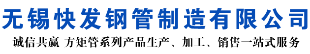 绥滨矩形管_绥滨方矩管_绥滨无缝矩形管_绥滨无缝方矩管_绥滨无缝方管厂家_绥滨方管厂